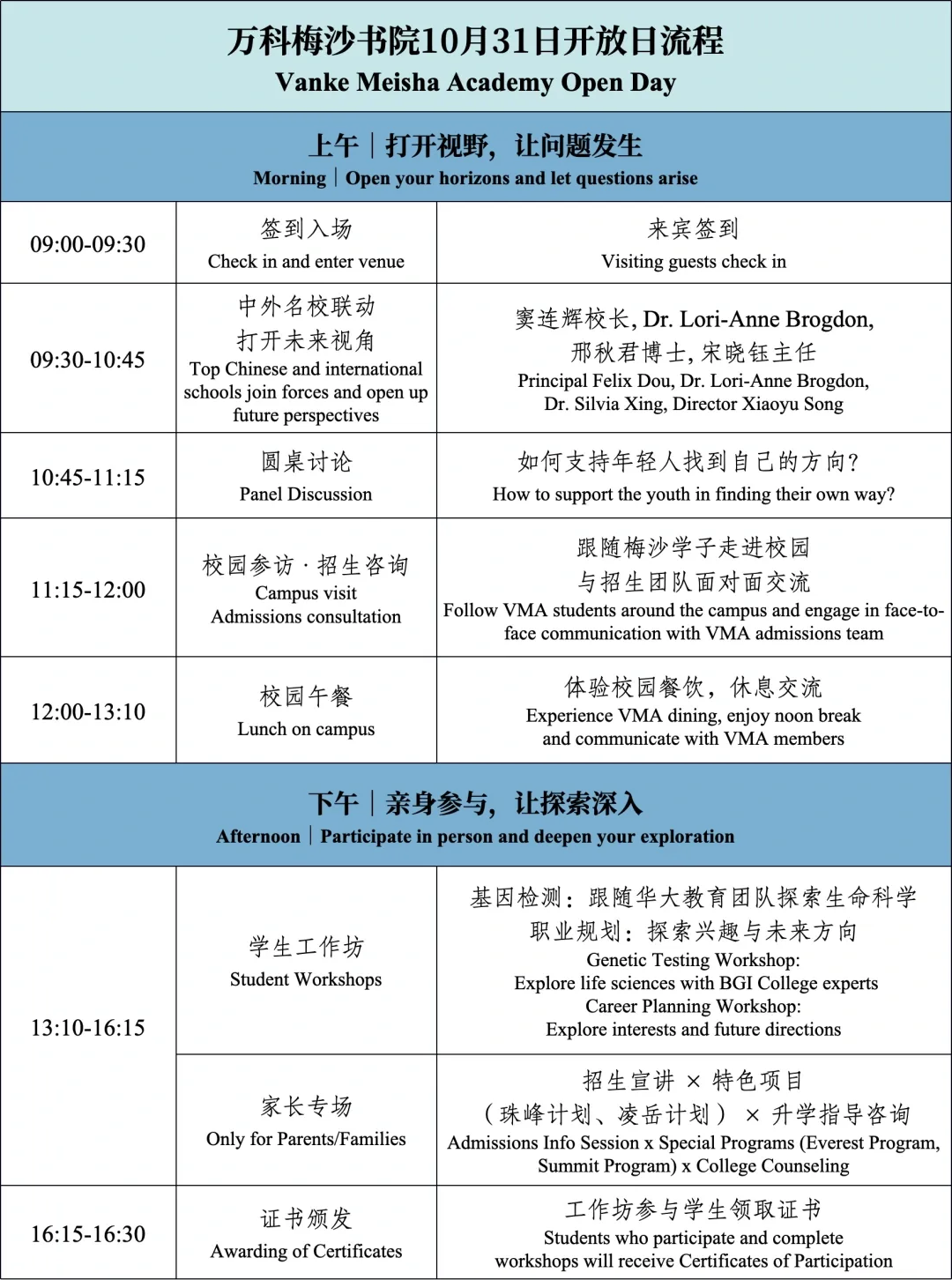 万科梅沙书院2026年10月31日开放日全天流程