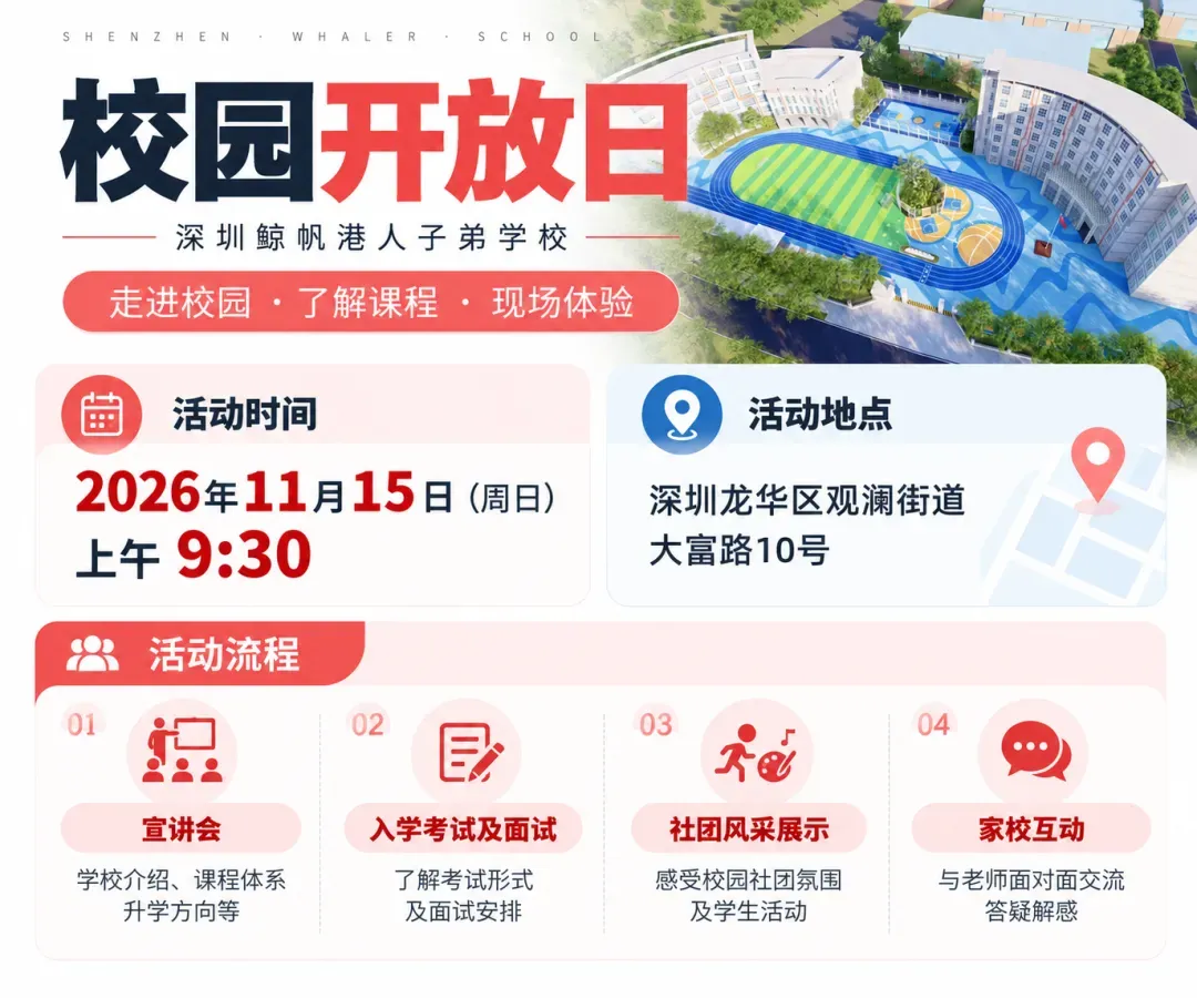 鲸帆2026年11月15日校园开放日时间、地点及活动安排