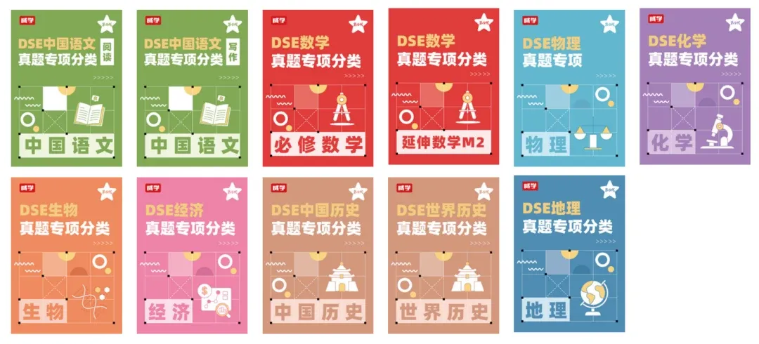 DSE真题专项分类教辅封面