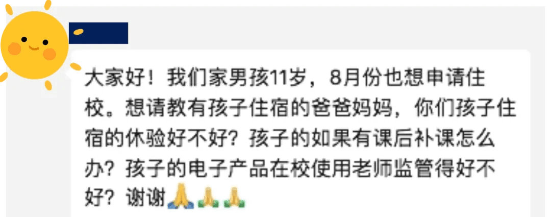 家长关于住宿体验、课后补课和电子产品管理的提问