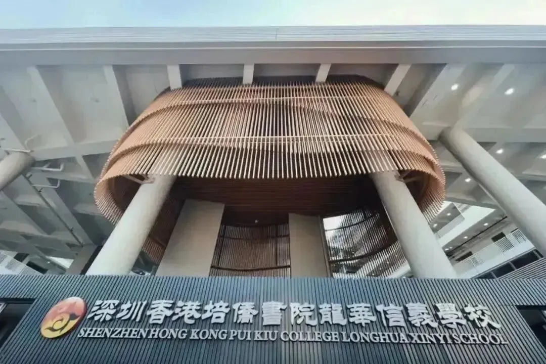 深圳香港培侨书院龙华信义学校入口