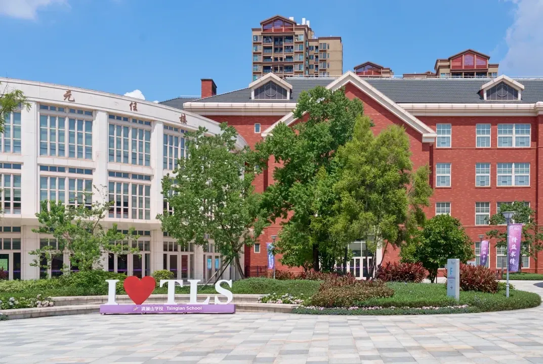 清澜山学校校园
