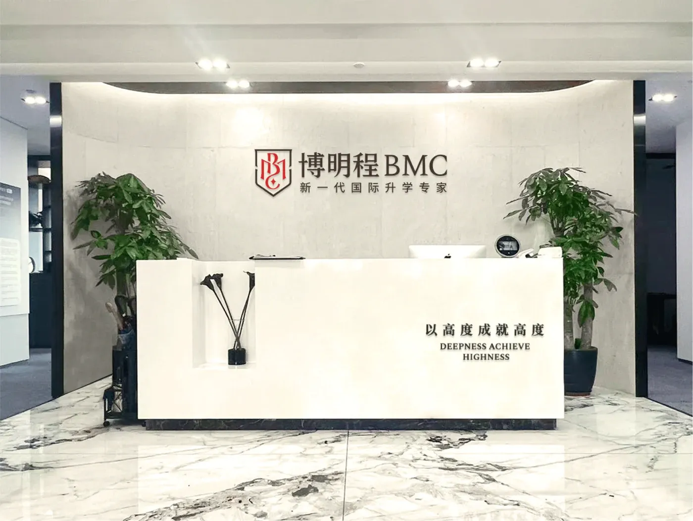博明程南山校区接待区