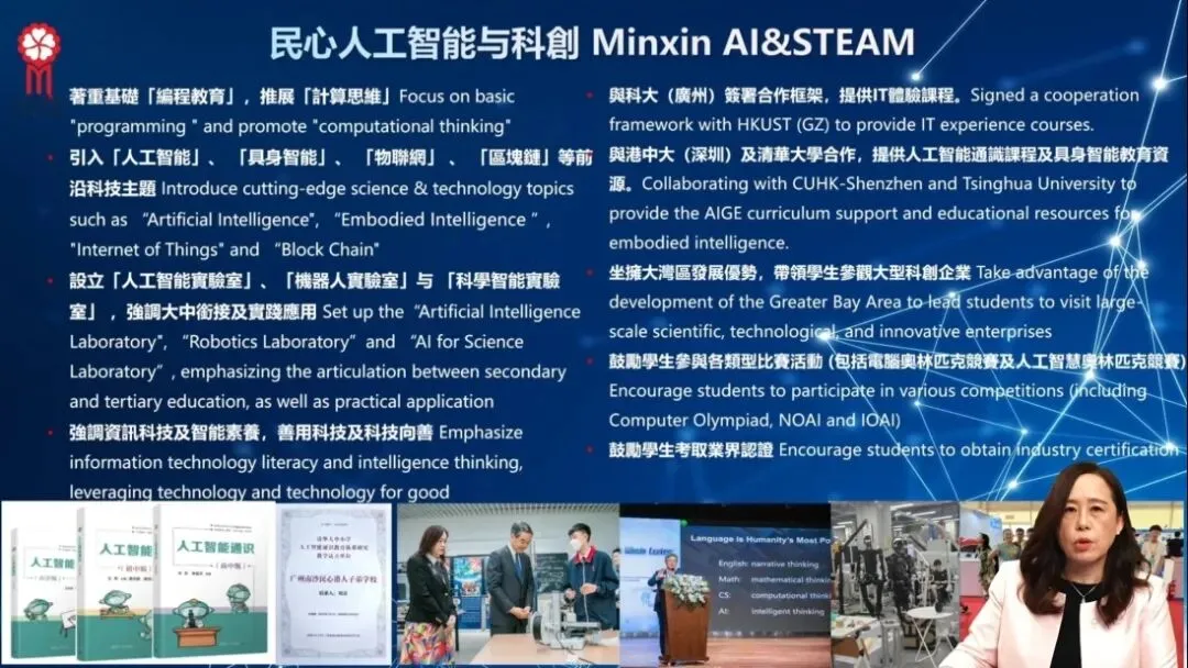 民心学校人工智能与科创教育的课程及合作安排