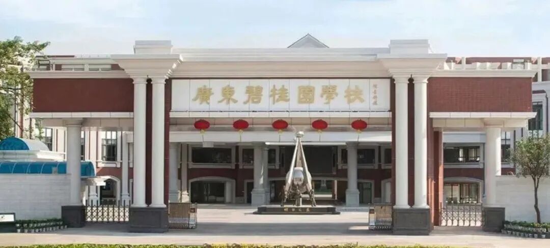 广东碧桂园学校校门