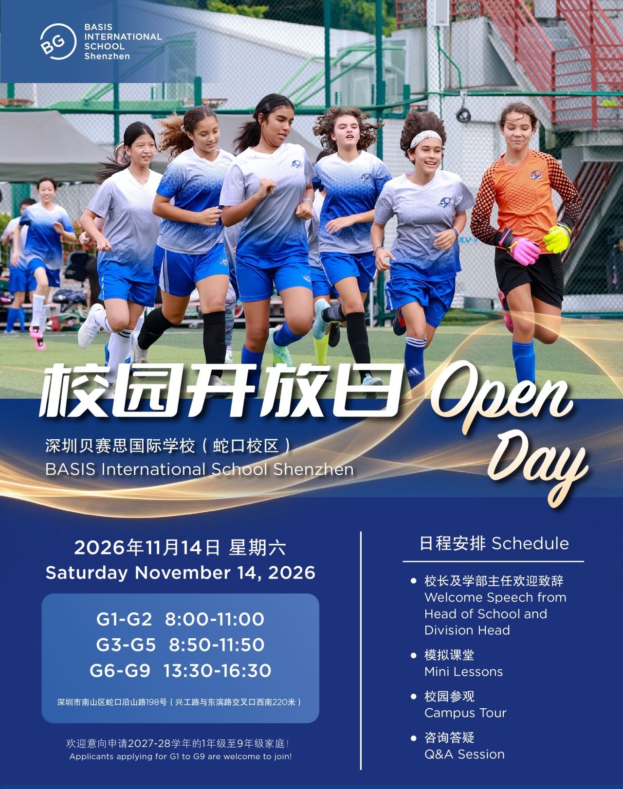 深圳贝赛思国际学校蛇口校区校园开放日海报