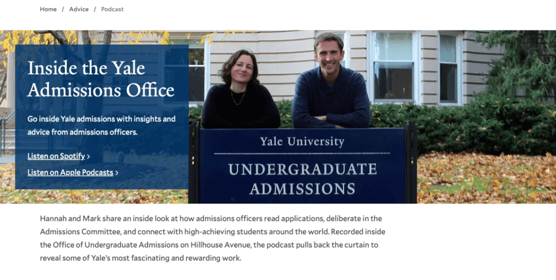 耶鲁招生办播客 Inside the Yale Admissions Office