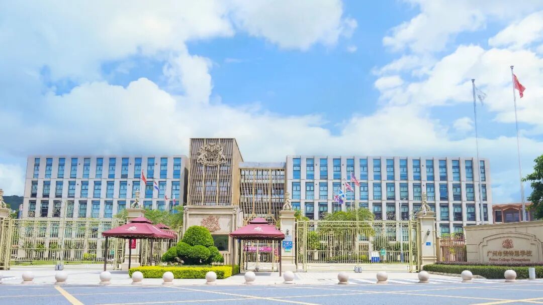 广州市斐特思学校校门与教学楼