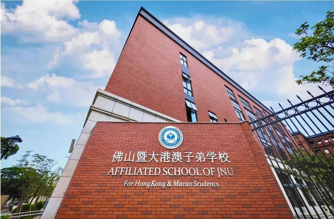 佛山暨大港澳子弟学校校门