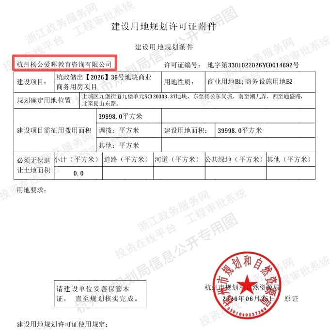 九堡商业商务项目建设用地规划许可证附件