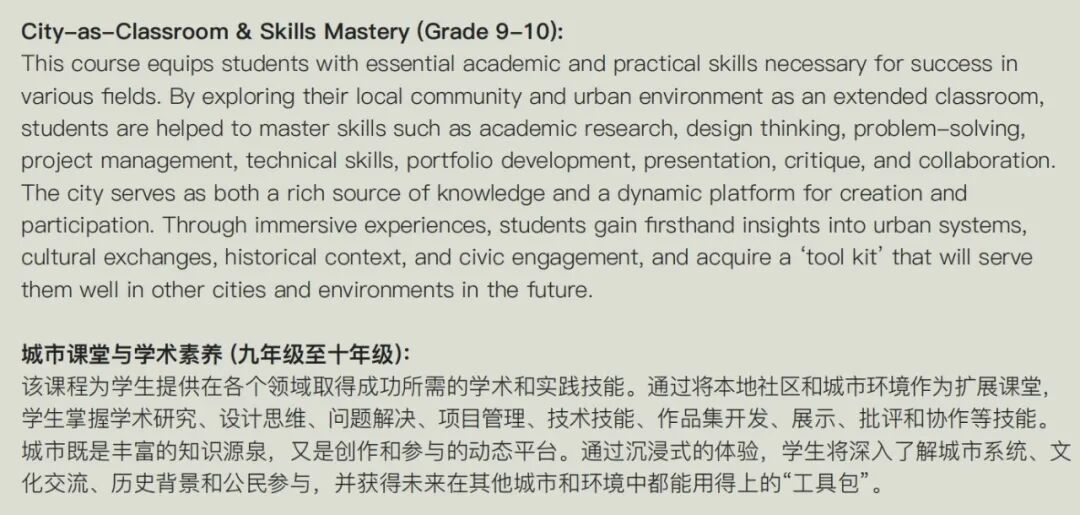 九至十年级城市课堂与学术素养说明