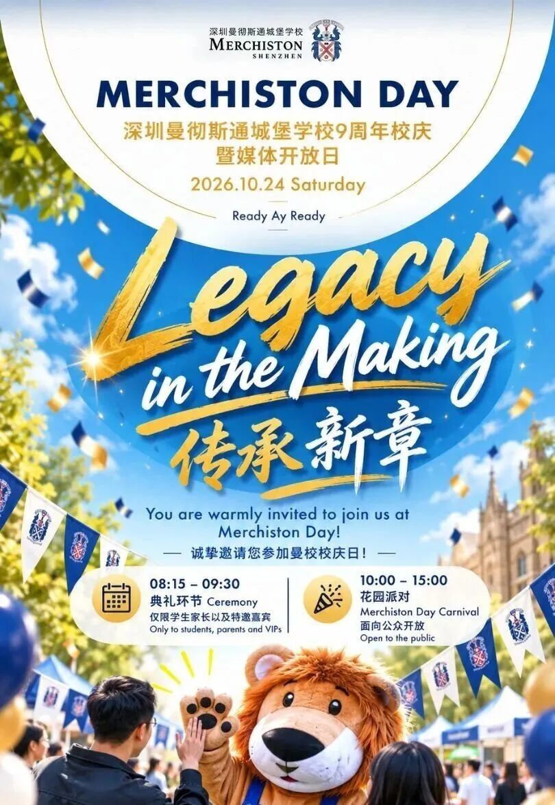 深圳曼彻斯通城堡学校10月24日校庆活动海报