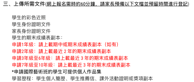 2026—2027学年第二学期创新课程申请材料清单