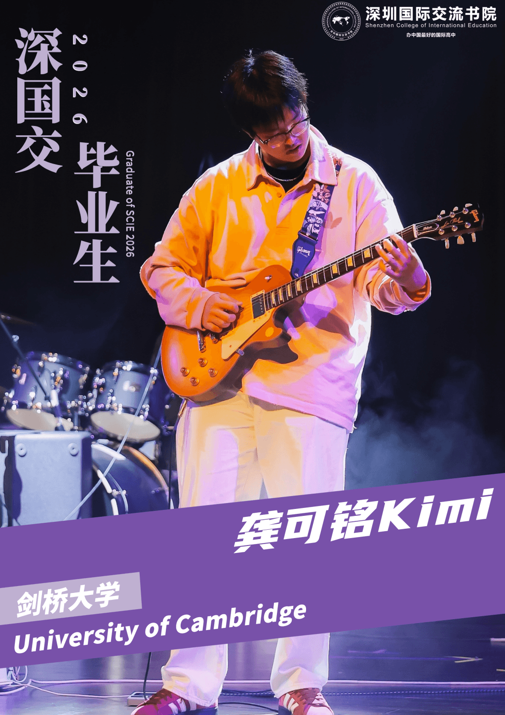 深国交2026届毕业生龚可铭Kimi与剑桥大学信息