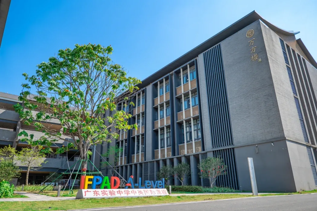 省实白云校区中英国际课程教学楼