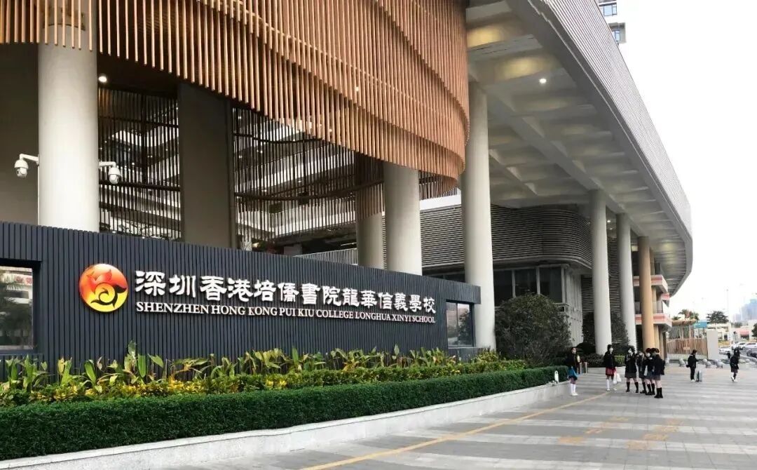 深圳香港培侨书院龙华信义学校校门