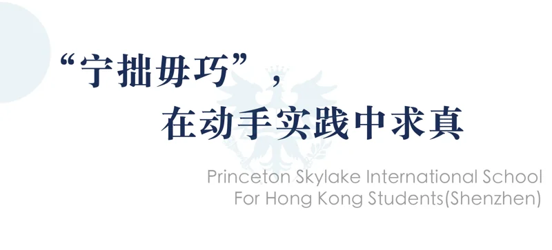 深圳市普林云海港人子弟学校 | 践行先生箴言：PSIS学子赴深圳、香港参加尖端科技实践