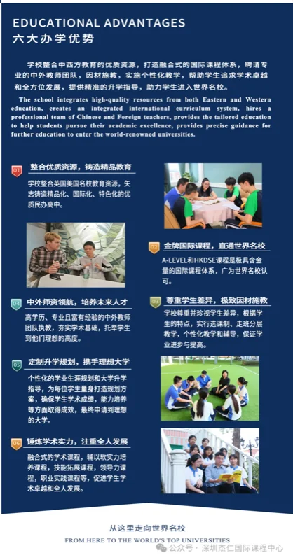 深圳杰仁国际课程中心 | 2024年招生简章