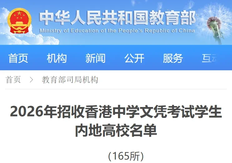 香港遵理国际教育 HKDSE | 增至165所院校、12月开申!这所港校内地分校已悄悄上榜,首年招生或是“捡漏”最佳先机!