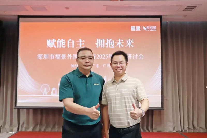 深圳市新福景双语学校 | 2025德育研讨会 | 赋能自主 · 拥抱未来