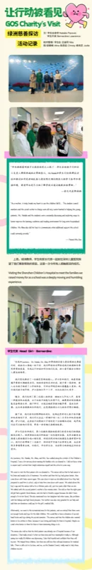 深圳城市绿洲学校  |  让行动被看见：绿洲慈善探访活动记录