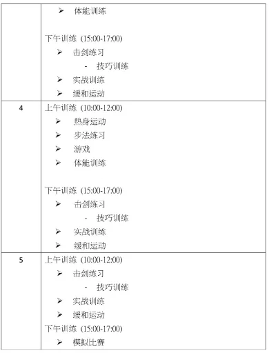 方方乐趣中英文学校 | 击剑、篮球夏令营开始报名啦！