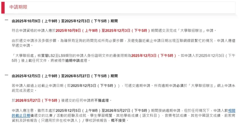 深圳市正德高级中学DSE学部 | 香港高校联合招生系统(JUPAS)2025学年申请攻略~