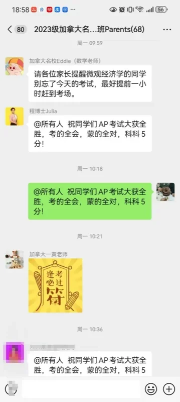 深圳三高国际部加拿大班 | AP 线上助力,法国 Offer 添彩,三高国际部加拿大班第 13 周超精彩!