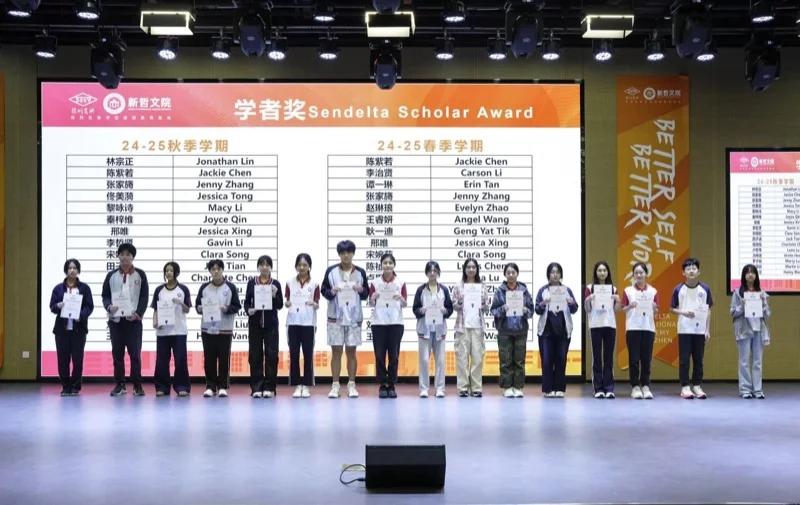 实验ALevel (新哲文院A-Level学部) | 2024-2025学年奖学金颁奖典礼 | 逐光而行,筑梦新哲
