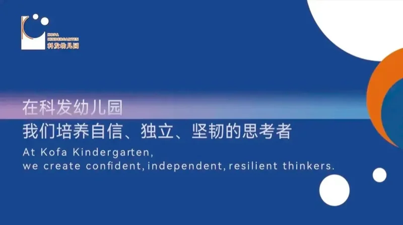 科发幼儿园 | 赋能成长,蓄力起航——科发幼儿园2025年秋季岗前培训圆满举行