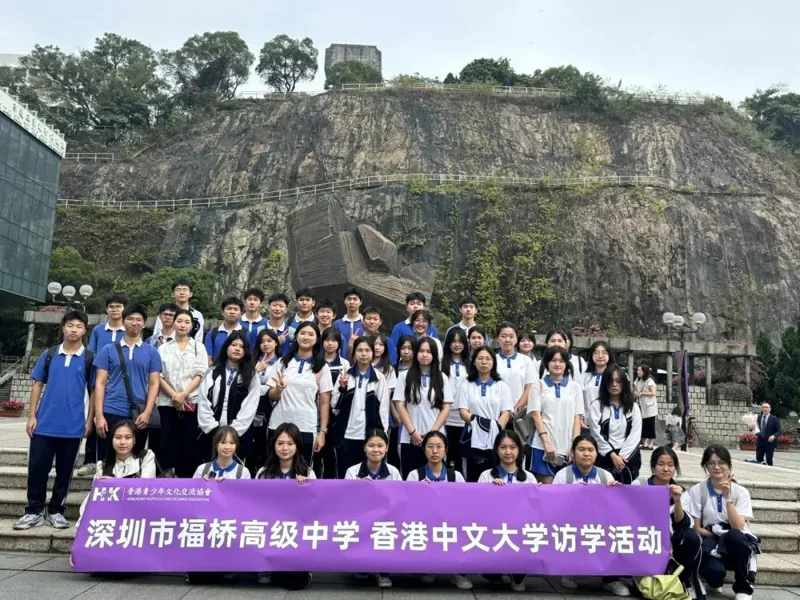 福桥高级中学 |【福桥新闻】坚定奋斗目标,开拓国际视野 | 福桥高中赴香港中文大学访问研学