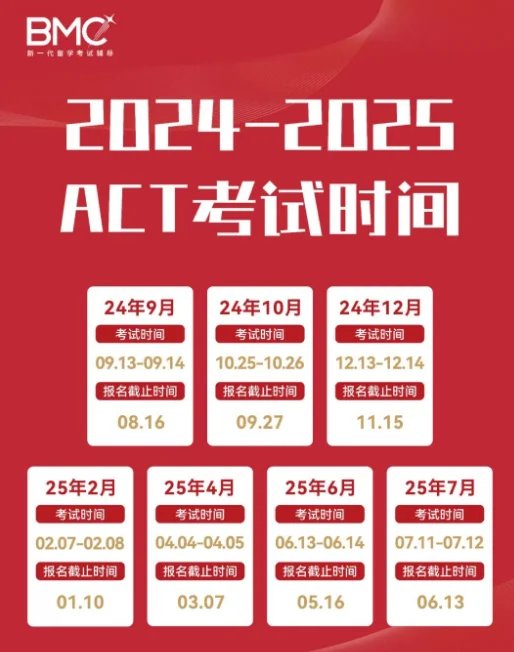 BMC国际教育 | 国际考生必看!下半年标化考试全攻略