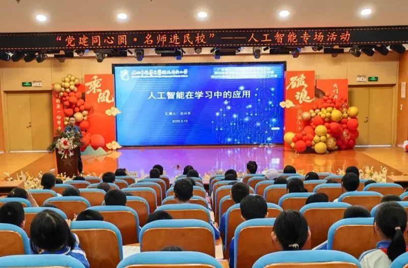 大道至简DSE(博恒橘郡校区)| 【党建引领聚合力 名师领航探AI】博恒实验学校“党建同心圆·名师进民校”人工智能专场活动圆满举行
