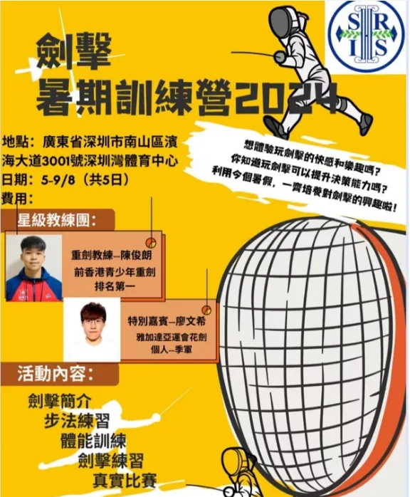 方方乐趣中英文学校 | 击剑、篮球夏令营开始报名啦！