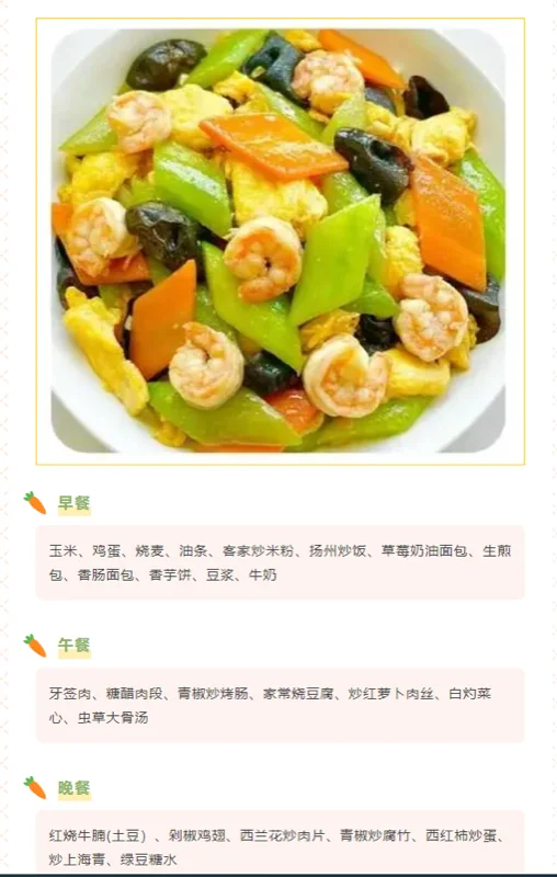 深圳杰仁国际课程中心丨杰仁高中幸福楼 幸福楼里美食谱——第10周食谱