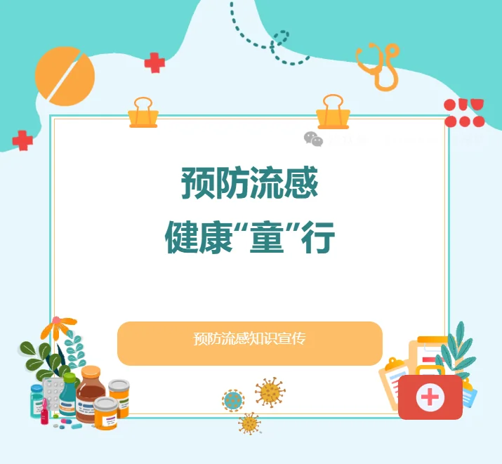 深圳市南山区御景东方伊顿幼儿园 | 【EtonHouse后勤】预防流感及时接种疫苗