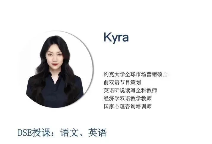 迈思通国际教育 | DSE全日制开班！名师班底助你全力冲星！（下）