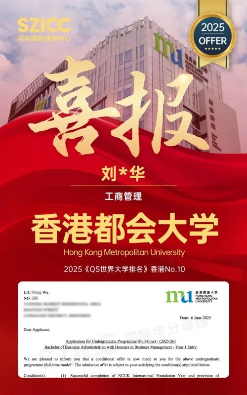 深圳国际课程中心SZICC | 留学加油站 | 如何通过国际预科直升英澳名校及港校?