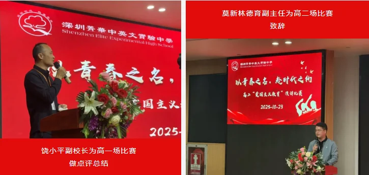 深圳菁华中英文实验中学 | 【菁华活动】以青春之名,赴时代之约——我校成功举办爱国主义教育演讲比赛