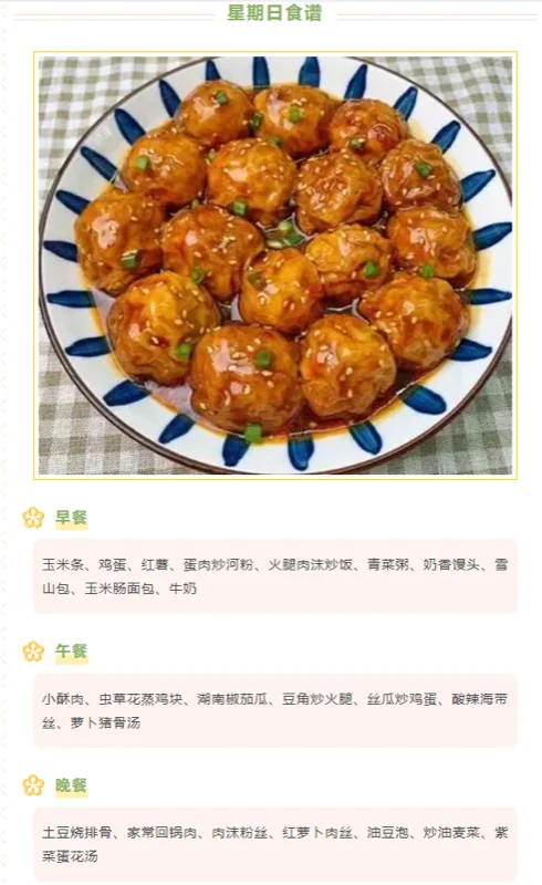 深圳杰仁国际课程中心丨杰仁高中幸福楼 幸福楼里美食谱——第11周食谱