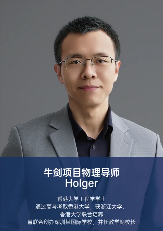 实验ALevel (新哲文院A-Level学部) | 新哲圣诞牛剑营 | 牛剑导师天团坐镇,全明星师资一线亲授!