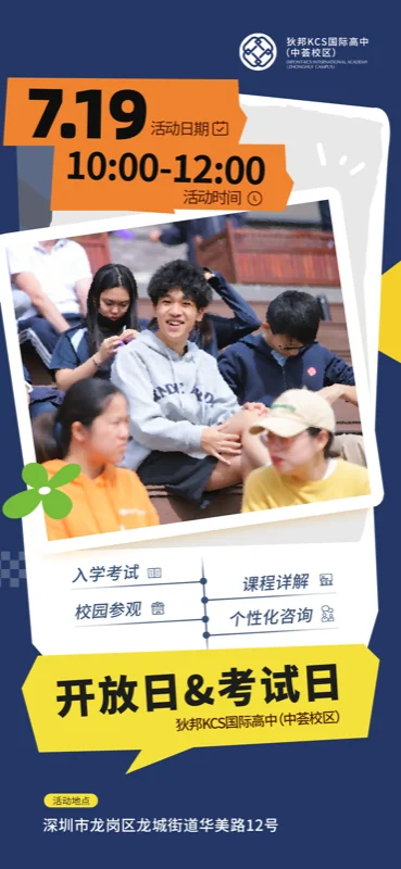 狄邦KCS国际高中（中荟校区）|  DKIA中考奖学金计划