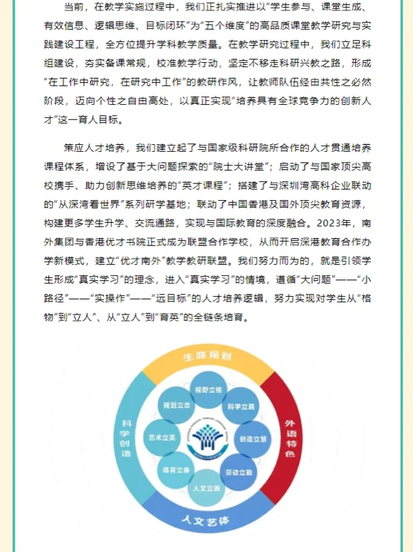 深圳市南山外国语学校（集团）高级中学丨每周六常态化开放日等您来｜相约花香五月，相约美丽南外！