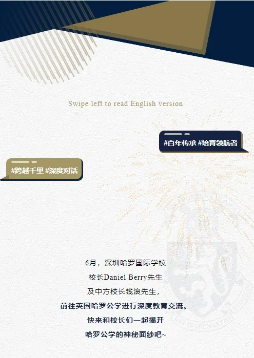 前海哈罗外籍人员子女学校 | 跨越千里、全球联结 | 哈罗深圳校长团与百年英国哈罗公学的深度对话!