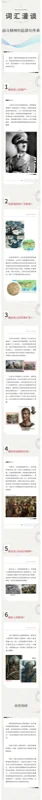 楠哥私塾 | 词汇漫谈——战斗精神的起源与传承（上）