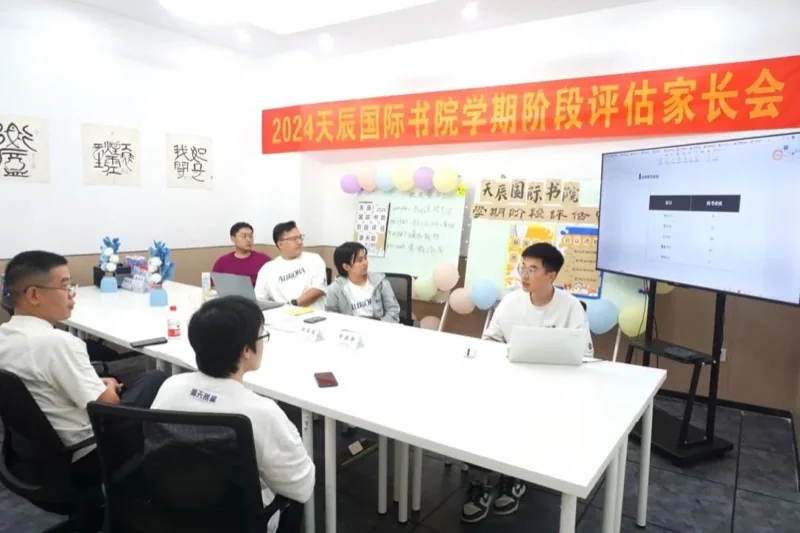 天辰国际教育 |【家校齐心共行,双向共话成长】天辰国际书院召开23/24学年阶段性家长会