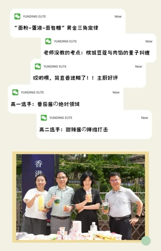 深圳市云顶精英国际高中 | 校园掠影 | 云顶精英部美食节，解锁舌尖上的青春方程式