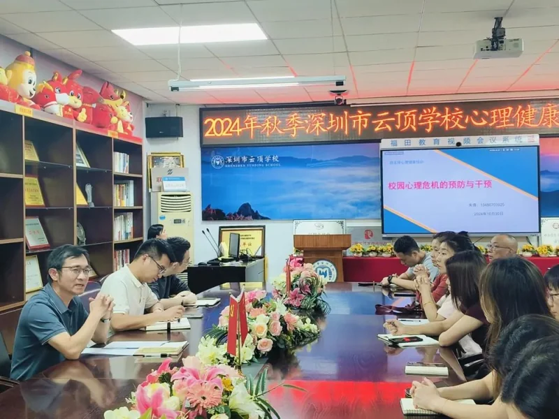 深圳市云顶学校国际班日语樱华书院  |  识别危机 守护成长