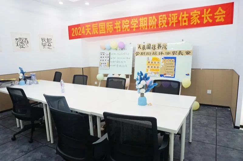 天辰国际教育 |【家校齐心共行,双向共话成长】天辰国际书院召开23/24学年阶段性家长会