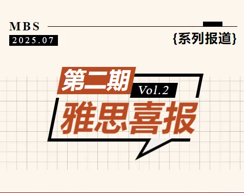 梅沙双语学校 | 初二首考7.5分!梅双初中部雅思再传捷报,实力瞩目|学在梅双(上)